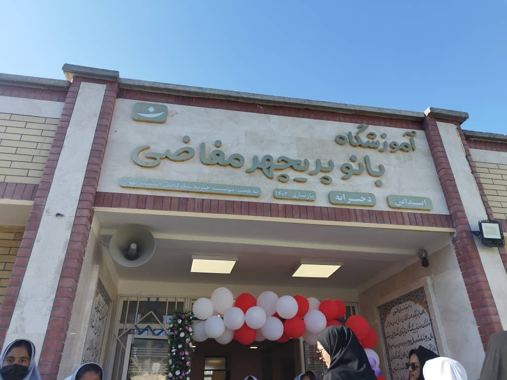 افتتاح
