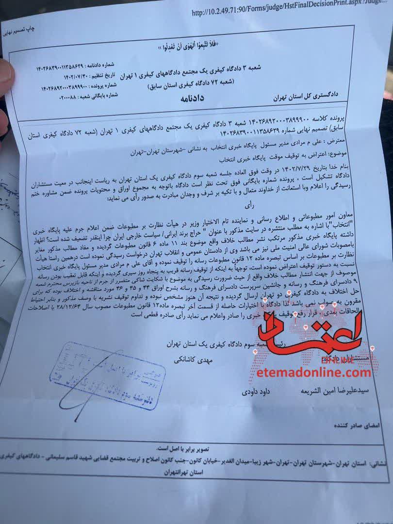 رفع توقیف «انتخاب»؛ چرا خبری از فعالیت نیست؟!