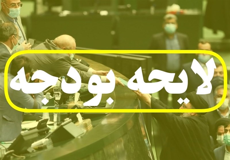 متن لایحه بودجه ۲۴۶۲ هزار میلیارد تومانی منتشر شد