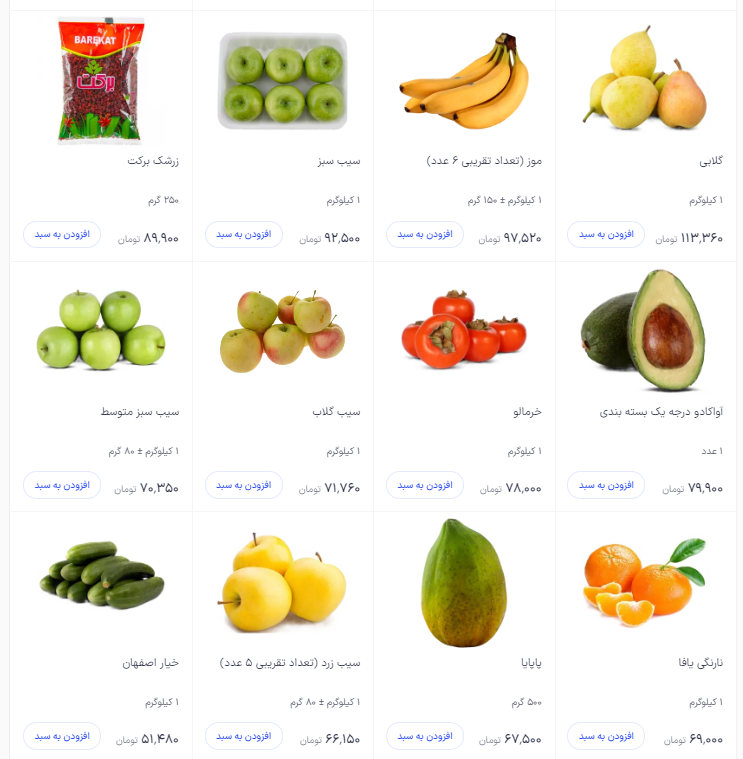 قیمت میوه آنلاین؛ گلابی ۱۱۳ هزار تومان، موز ۹۷ هزار تومان
