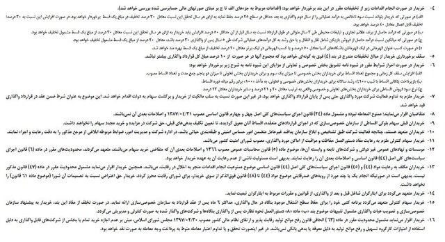 جزئیات واگذاری سهام پرسپولیس و استقلال یک روز قبل از دربی!