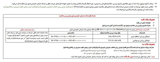 جزئیات واگذاری سهام پرسپولیس و استقلال یک روز قبل از دربی!