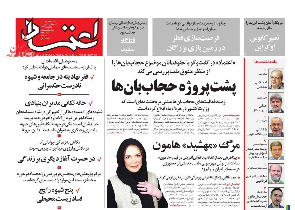 دادستانی تهران علیه یک روزنامه اعلام جرم کرد