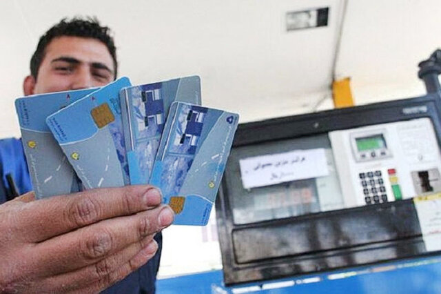 توضیح یک مسوول درباره شایعه کارت سوخت ۲۰ میلیونی!