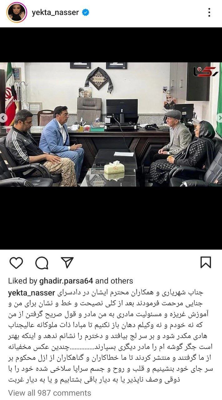 ماجرای ادامه‌دار یکتا ناصر و منوچهر هادی؛ «متاسفم»!
