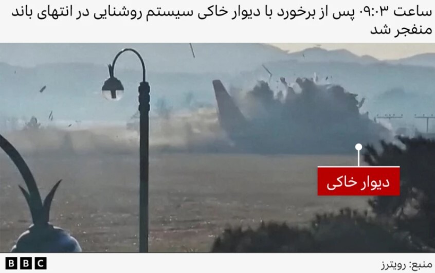 چرا در نزدیکی باند فرودگاه کره‌جنوبی یک دیوار بتنی وجود داشت؟