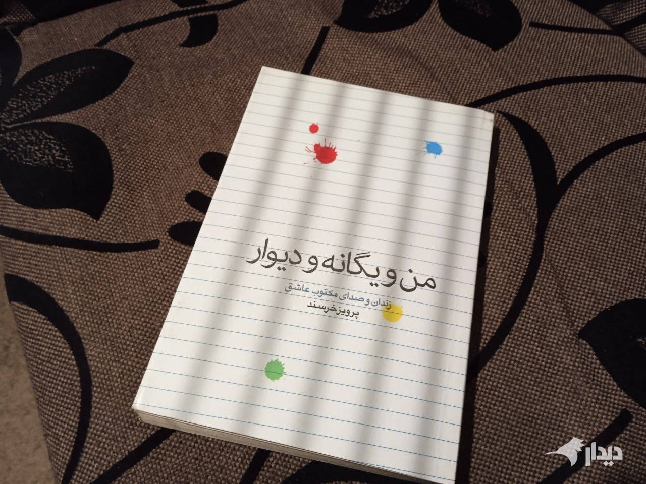 چای؛ و گپی داغ با پرویز خان خرسند؛ مردی دردمند از خراسان درخانه‌ کوچک و ابری‌اش/ پرویز خرسند: «نه؛ درانت‌های شبیم!»