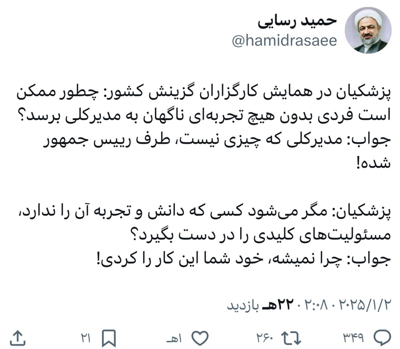 توهین عجیب نماینده مجلس به پزشکیان
