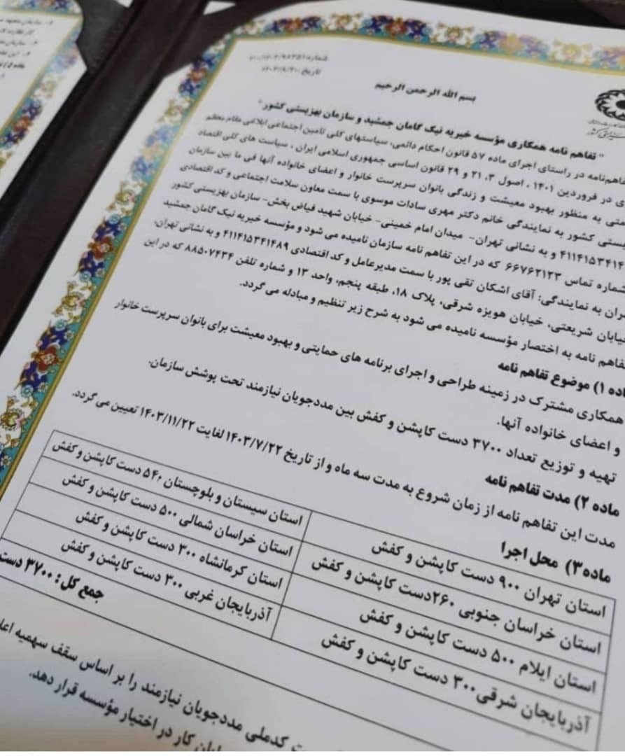 اهدای ۳۷۰۰ دست لباس گرم به کودکان و زنان سرپرست خانوار در ۸ استان کشور