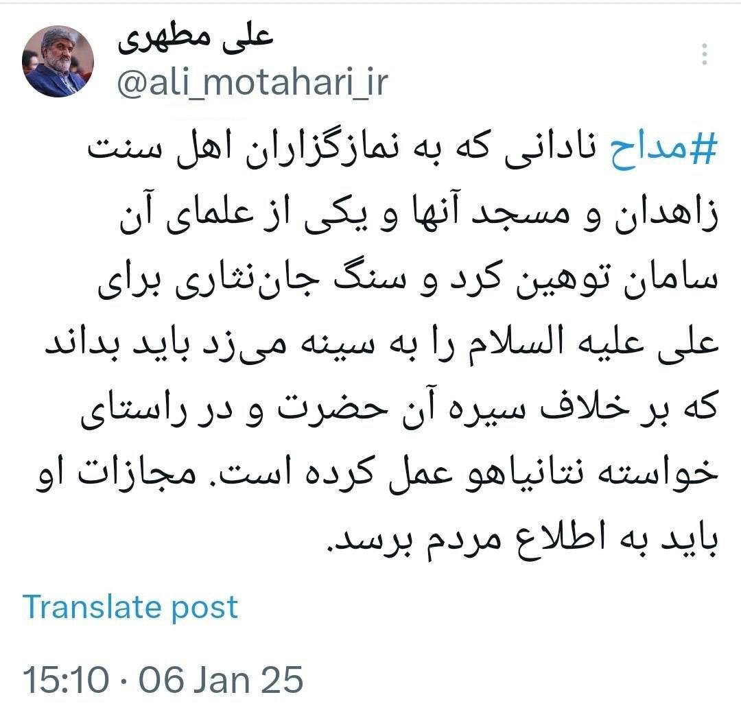 مطهری: مجازات مداحی که به اهل سنت توهین کرد، به اطلاع مردم برسد