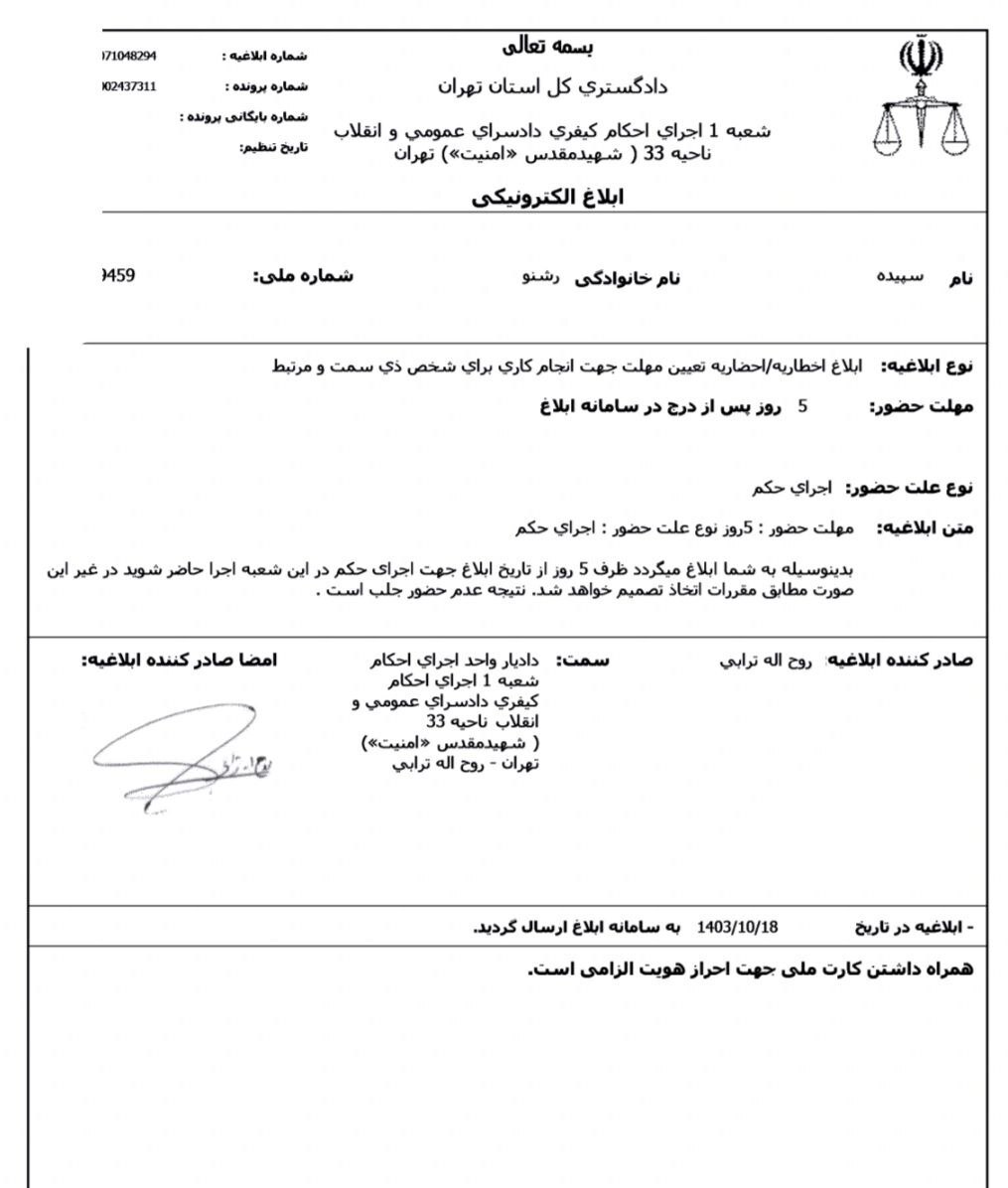سه‌ونیم سال حبس برای سپیده رشنو!