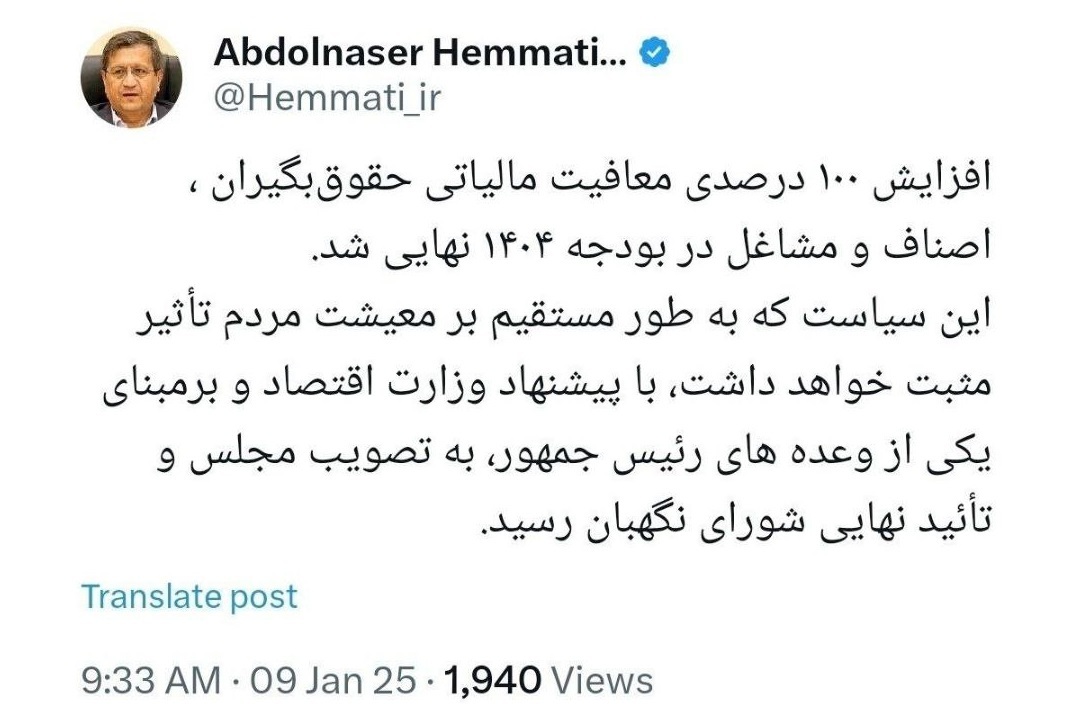 افزایش ۱۰۰ درصدی معافیت مالیاتی حقوق‌بگیران، اصناف و مشاغل