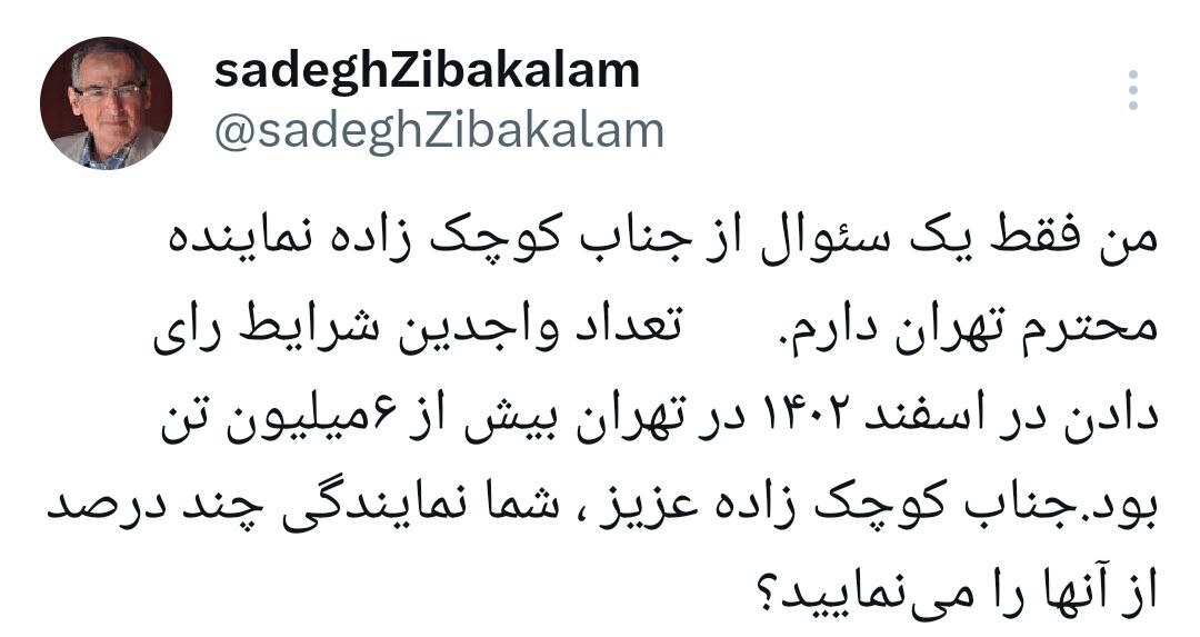 یک سوال از کوچک‌زاده؛ نماینده چند درصد هستی؟