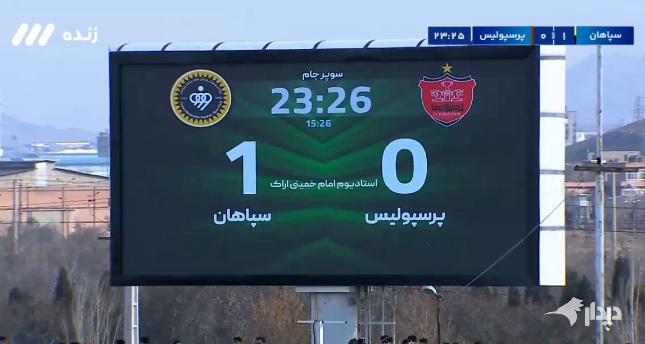 گزارش زنده: سپاهان ۱ - ۰ پرسپولیس/ گل انزونزی +ویدیو