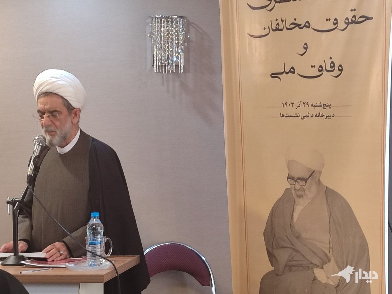 نشست «آیت‌الله منتظری(ره)؛ حقوق مخالفان و وفاق ملی» برگزار شد