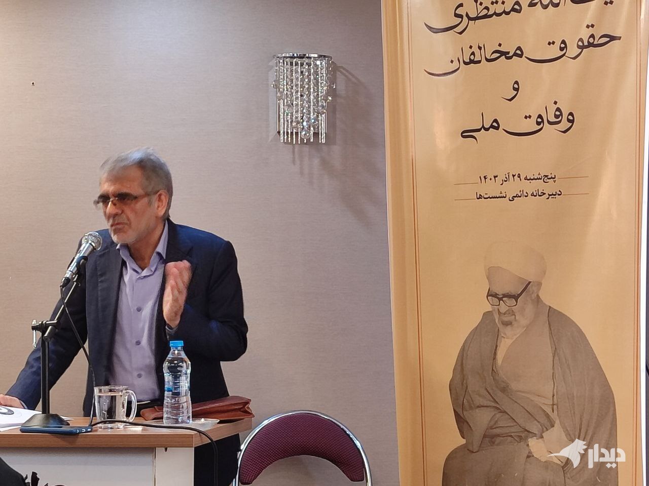 نشست «آیت‌الله منتظری(ره)؛ حقوق مخالفان و وفاق ملی» برگزار شد