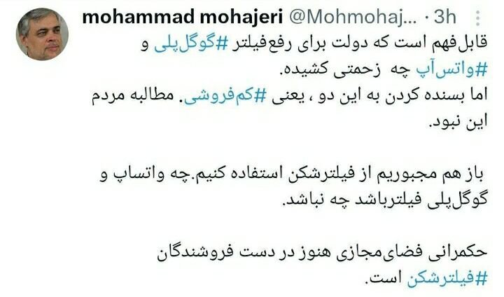 مهاجری: مطالبه مردم این نبود/ مجبوریم از فیلترشکن استفاده کنیم