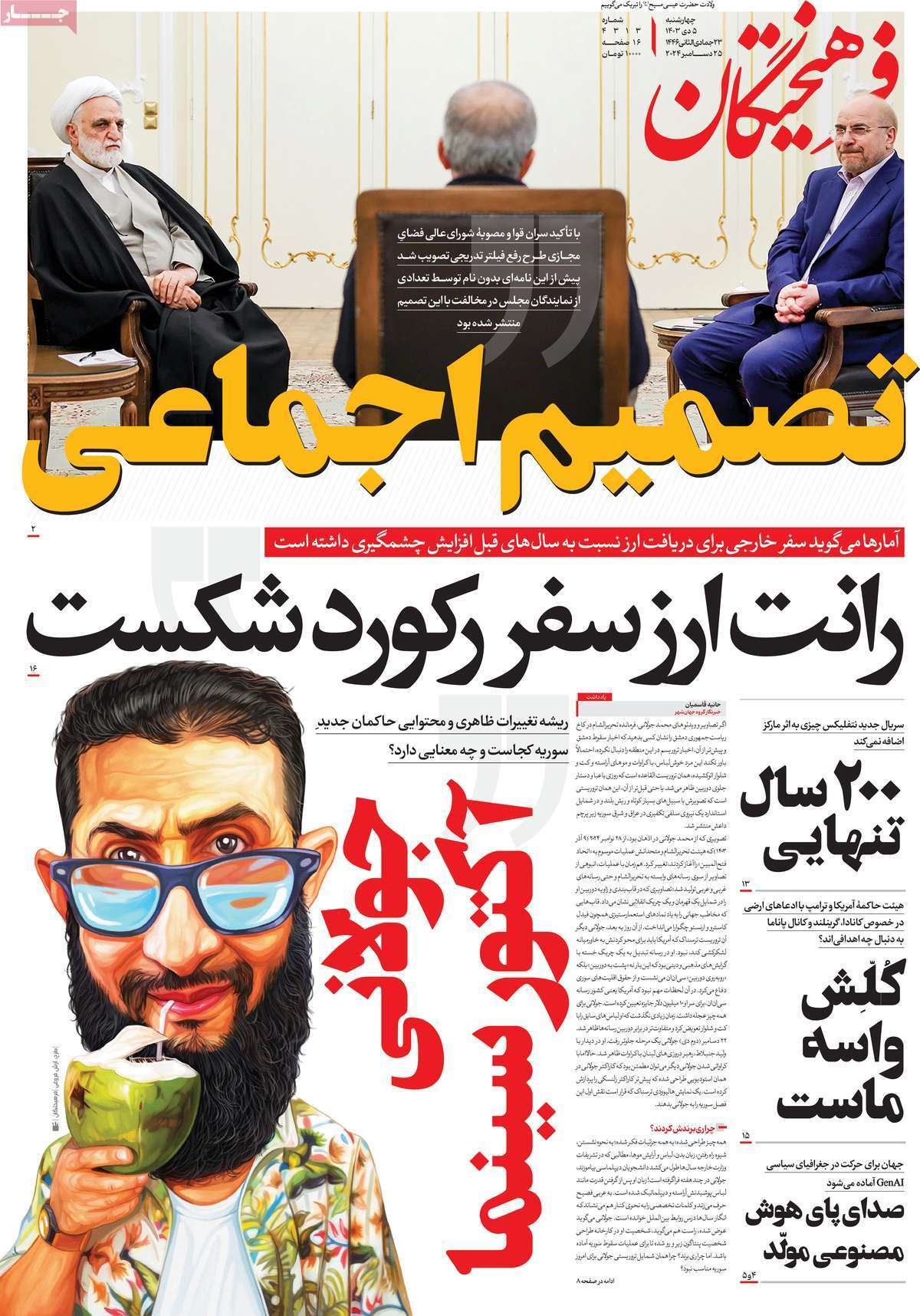 دیوار فیلترینگ ترک برداشت