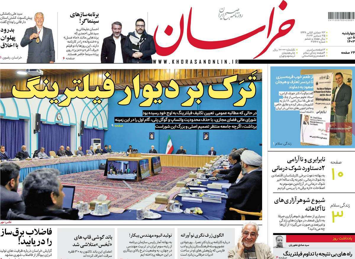 دیوار فیلترینگ ترک برداشت