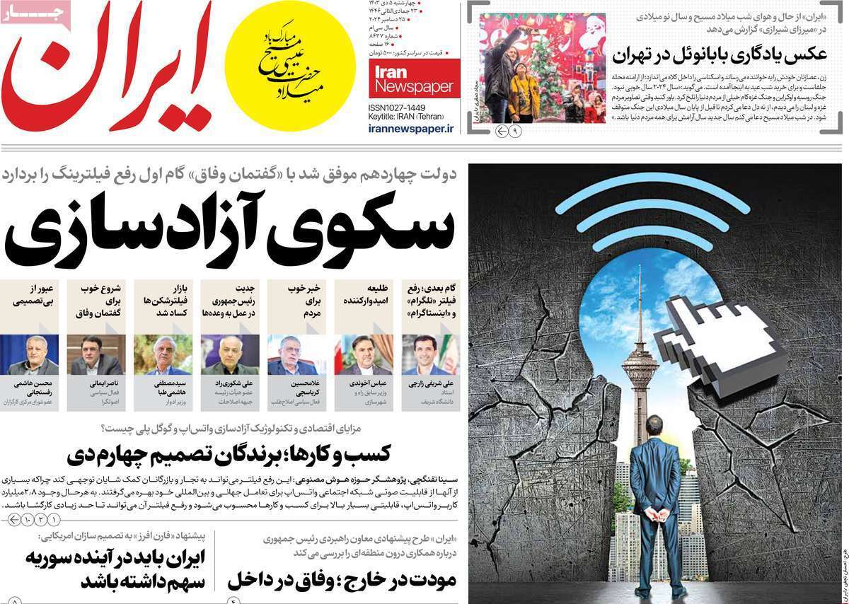 دیوار فیلترینگ ترک برداشت