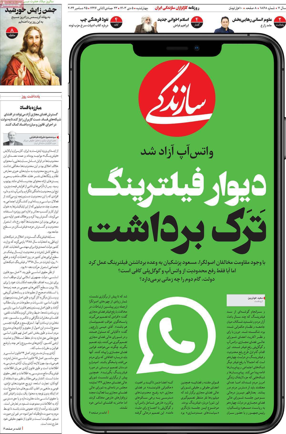 دیوار فیلترینگ ترک برداشت