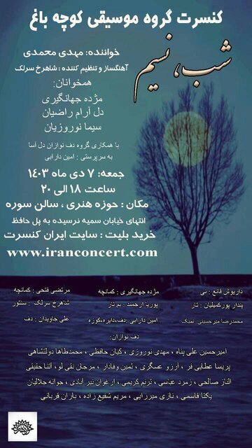 «کوچه‌باغ» به یاد درگذشتگان زلزله بم روی صحنه می‌رود
