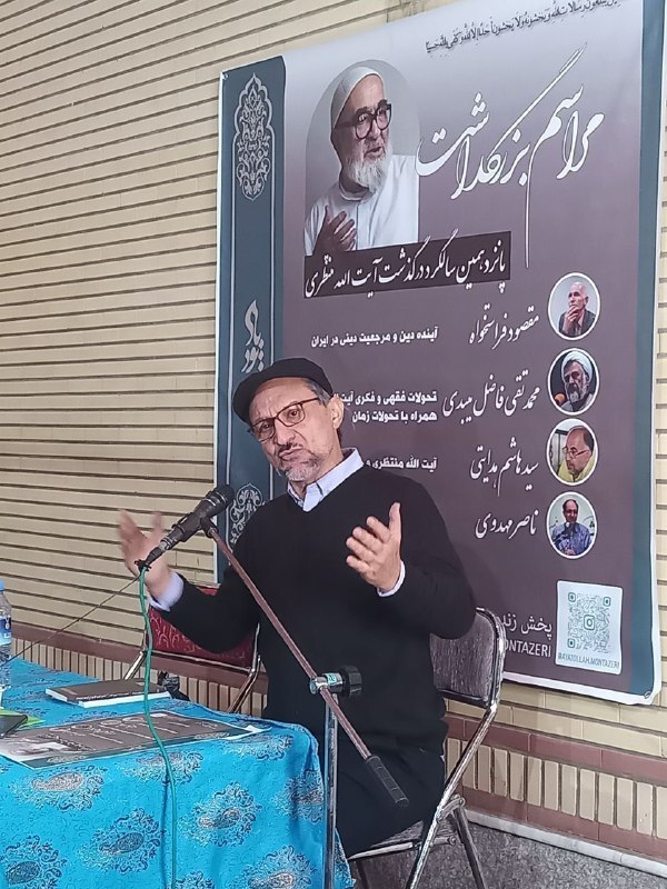 ناصرمهدوی: آیت الله منتظری، الگوی الهیاتی است/ فاضل میبدی:آیت الله منتظری بر این باور بود ولایت فقیه، منصوب از بالا نیست/ هاشم هدایتی: هیچ حرفی با حکمرانان ندارم و ناامید شدم