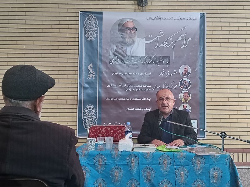 ناصر مهدوی: آیت الله منتظری، الگوی الهیاتی است/ فاضل میبدی:آیت الله منتظری بر این باور بود ولایت فقیه، منصوب از بالا نیست/هاشم هدایتی:هیچ حرفی با حکمرانان ندارم و نا امید شدم