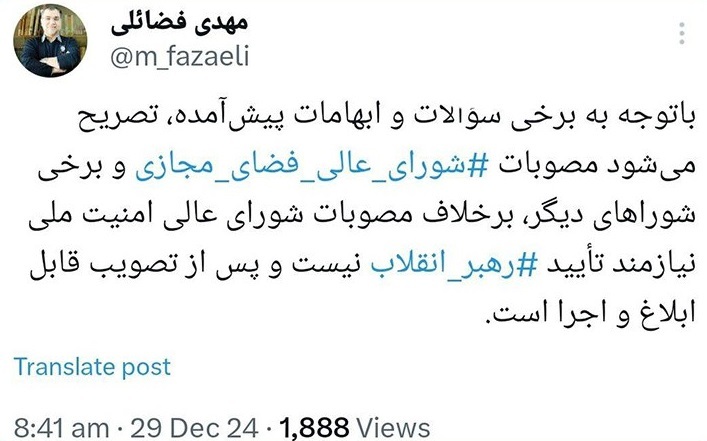 فضائلی: مصوبات شورای‌عالی فضای مجازی نیازمند تایید رهبر انقلاب نیست