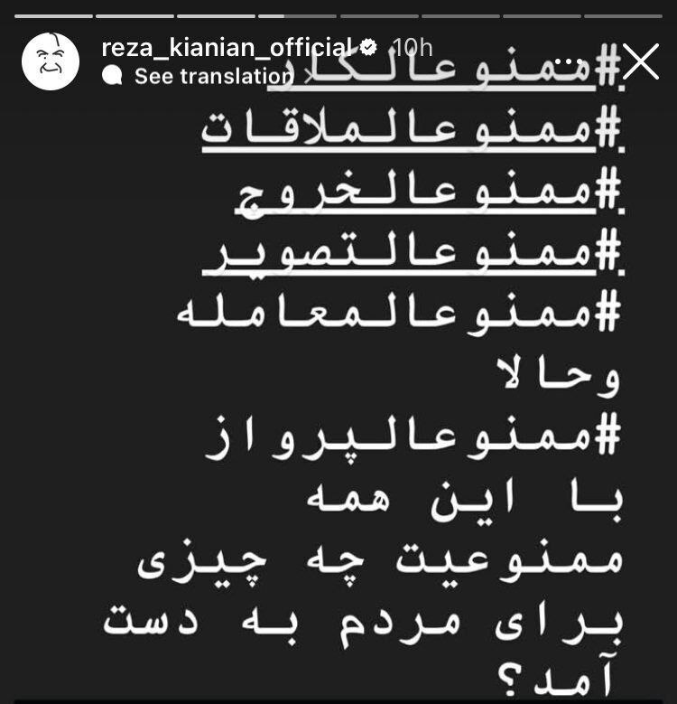 رضا کیانیان: با این همه ممنوعیت چه چیزی برای مردم به دست آمد؟