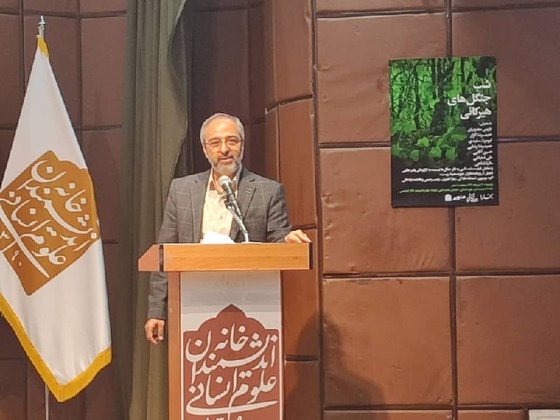 برگزاری نشست «شب جنگل‌های هیرکانی» در خانه اندیشمندان علوم انسانی