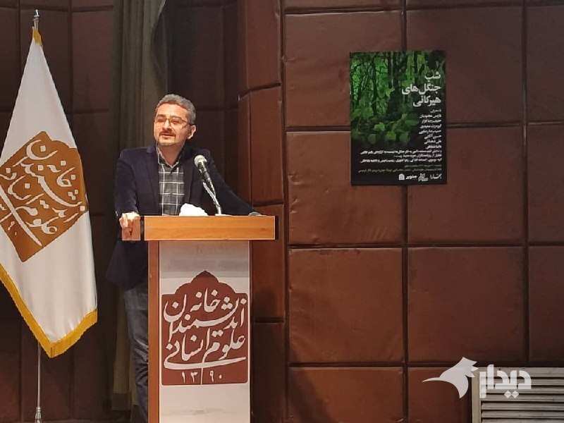برگزاری نشست «شب جنگل‌های هیرکانی» در خانه اندیشمندان علوم انسانی
