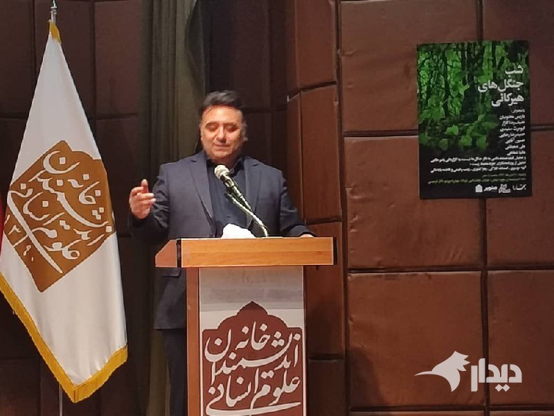 برگزاری نشست «شب جنگل‌های هیرکانی» در خانه اندیشمندان علوم انسانی