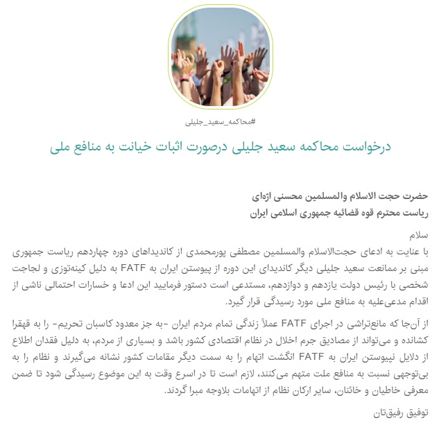 کارزار «درخواست محاکمه سعید جلیلی درصورت اثبات خیانت به منافع ملی» به بیش از ۵۵ هزار امضا رسید
