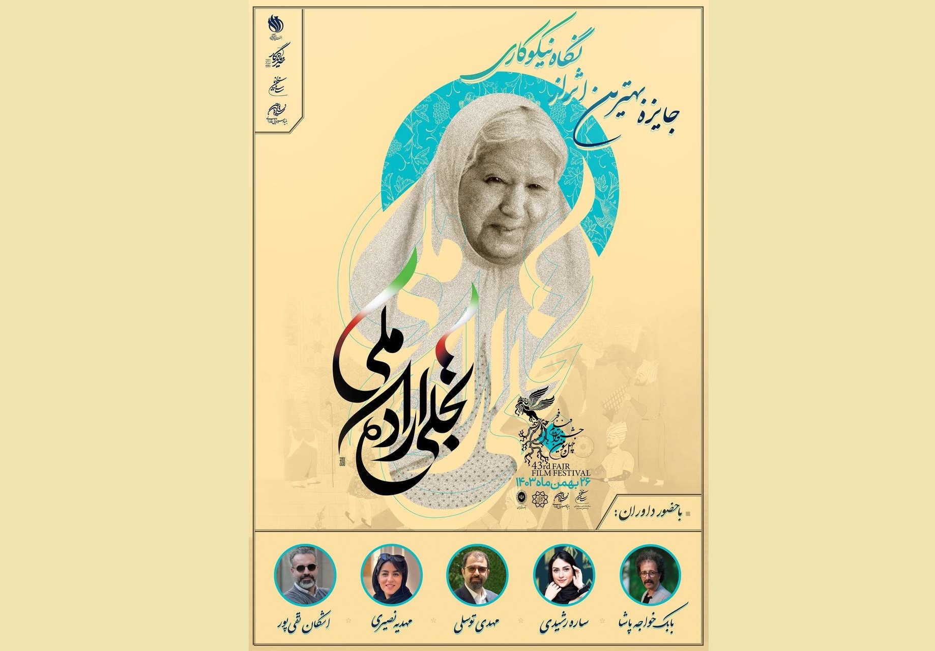 بهترین اثر از دیدگاه نیکوکاری «جایزه نیکوکاری جشنواره فیلم فجر» را می‌گیرد