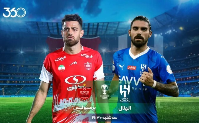 الهلال - پرسپولیس؛ جنگ با ابرقدرت آسیا
