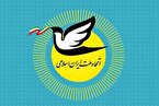 حزب اتحاد ملت: از دولت و حاکمیت می‌خواهیم به خواسته‌های مردم نجیب و ناراضی ایران گوش فرا دهند