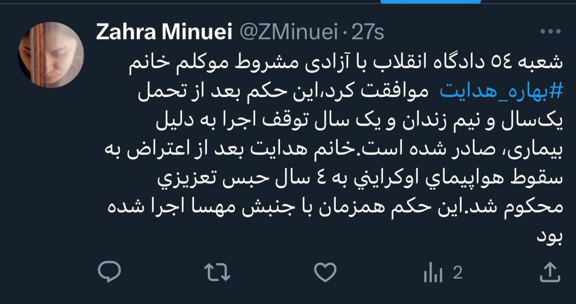 «بهاره هدایت» آزادی مشروط گرفت