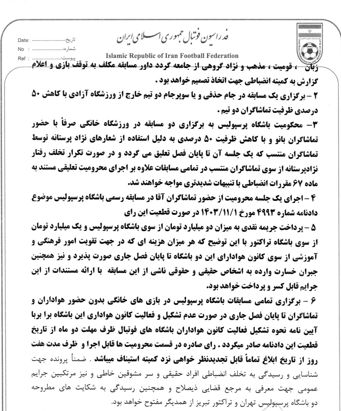 رای دیدار جنجالی پرسپولیس و تراکتور؛ جریمه میلیاردی و دو فصل بدون تماشاگر!