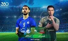 شمس‌آذر - استقلال؛ فرصت برای انتقام
