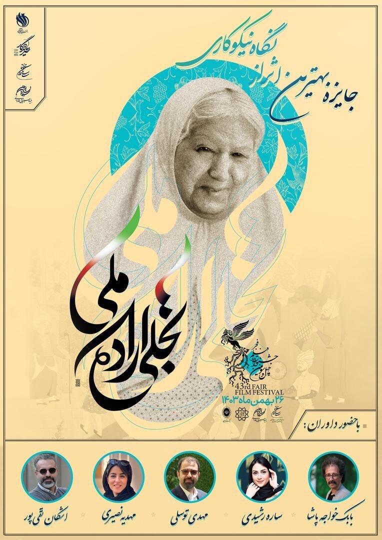نگاهی به تبیین نقش موسسات خیریه در حل مسائل کشور