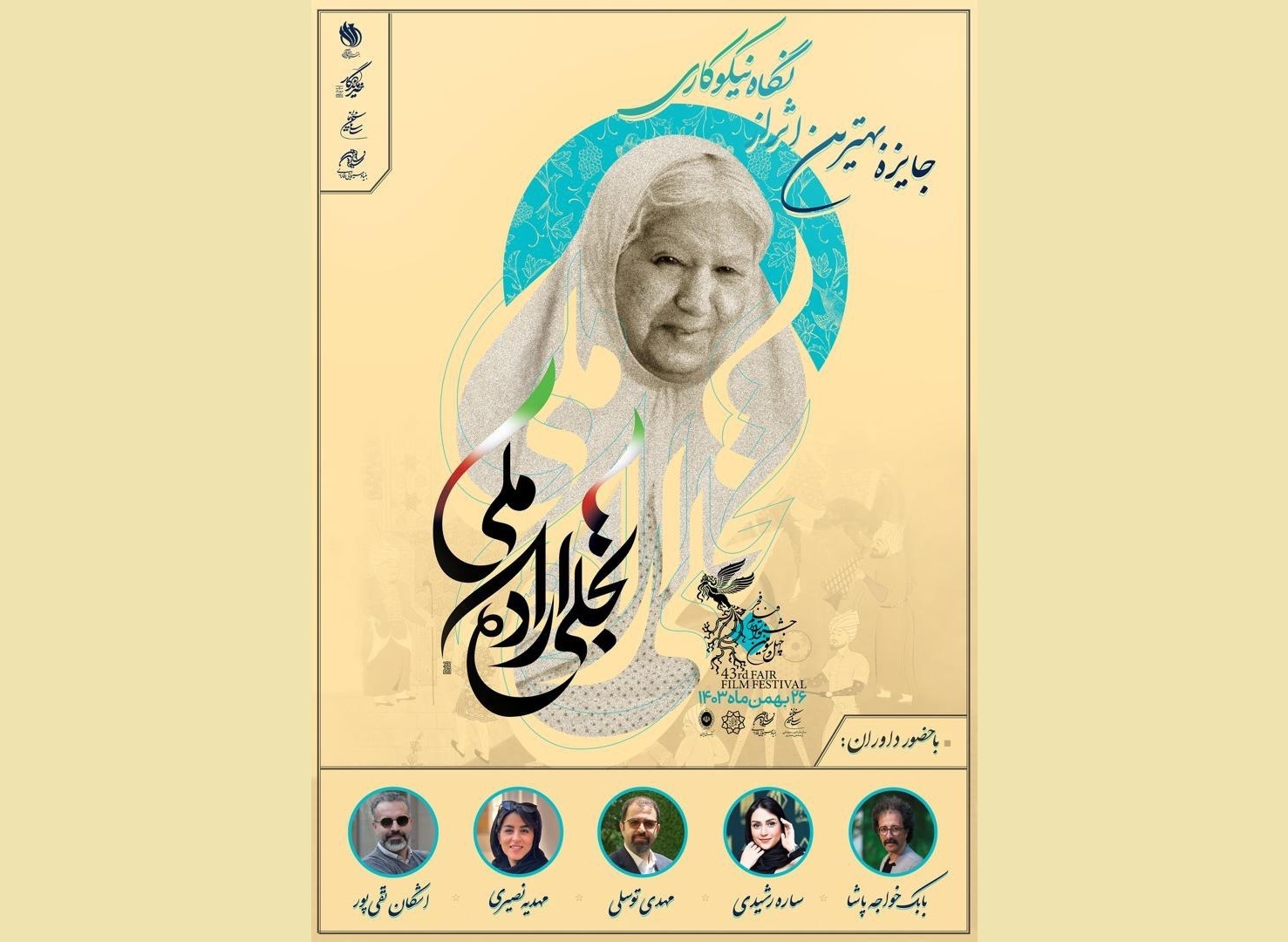 نگاهی به نقش موسسات خیریه و سازمان‌های مردم نهاد در حل مسائل کشور