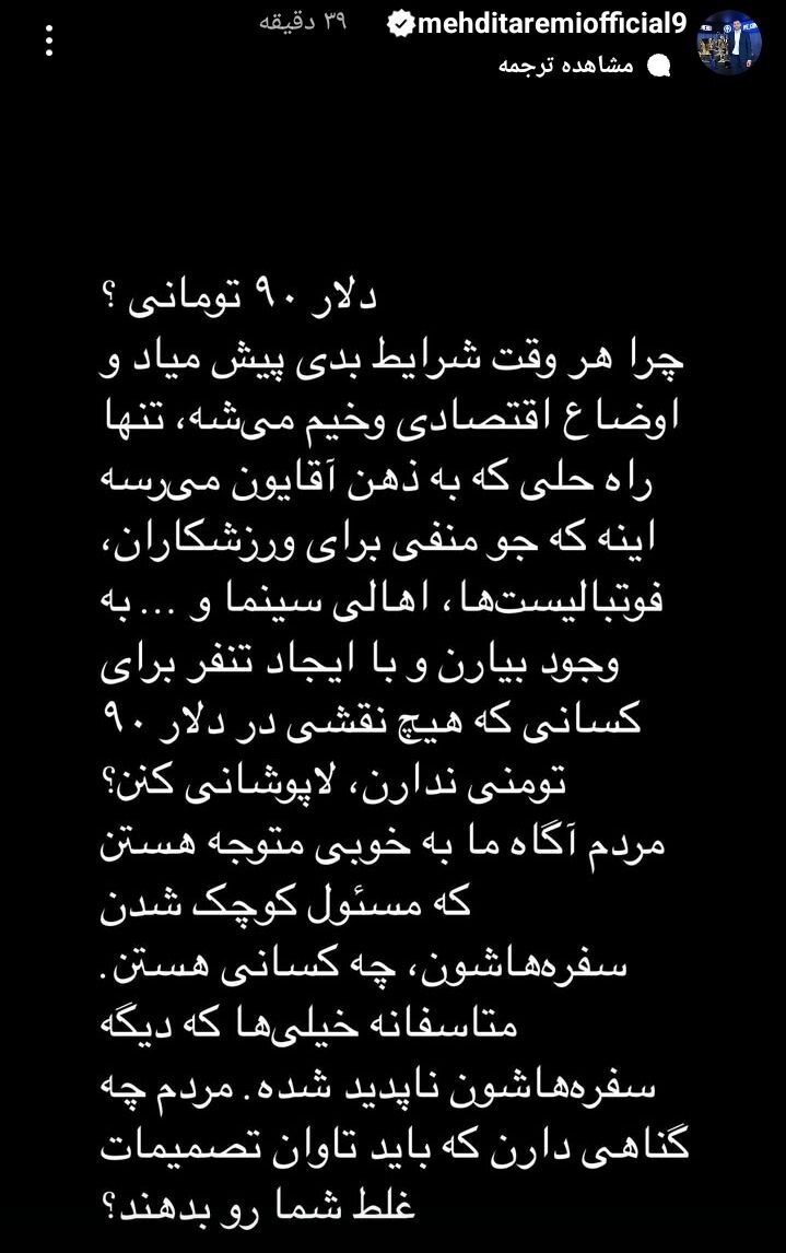 طارمی: مردم می‌دانند مسوول کوچک‌شدن سفره‌های‌شان چه‌کسانی هستند