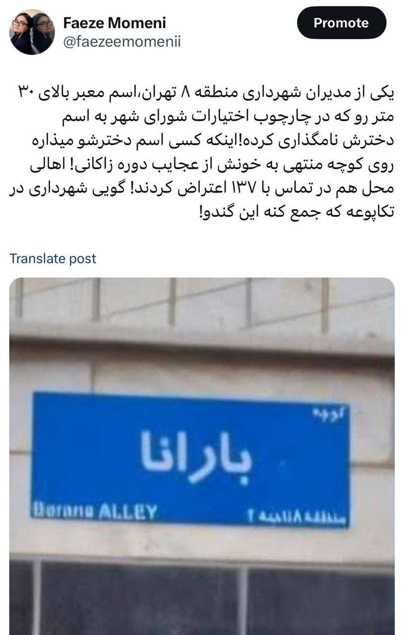 اسم دخترش را روی کوچه گذاشت!