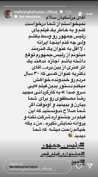 درخواست مهران غفوریان از رئیس‌جمهور