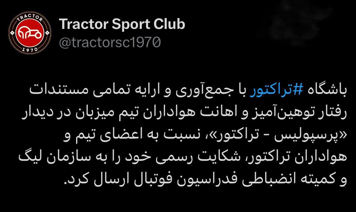 تراکتور از پرسپولیس شکایت کرد
