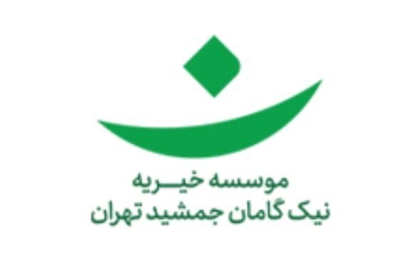 موسسه خیریه