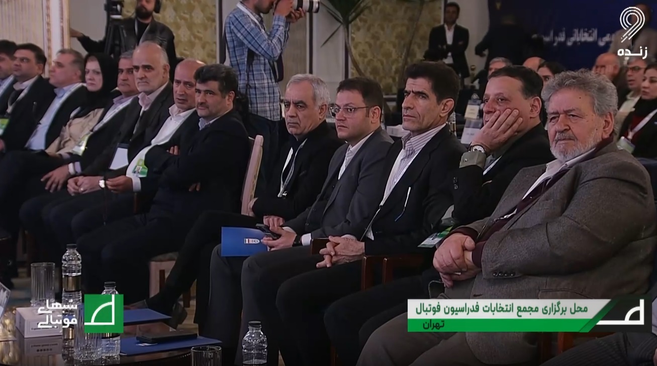 گزارش زنده: انتخابات فدراسیون فوتبال/ رای‌گیری تمام شد