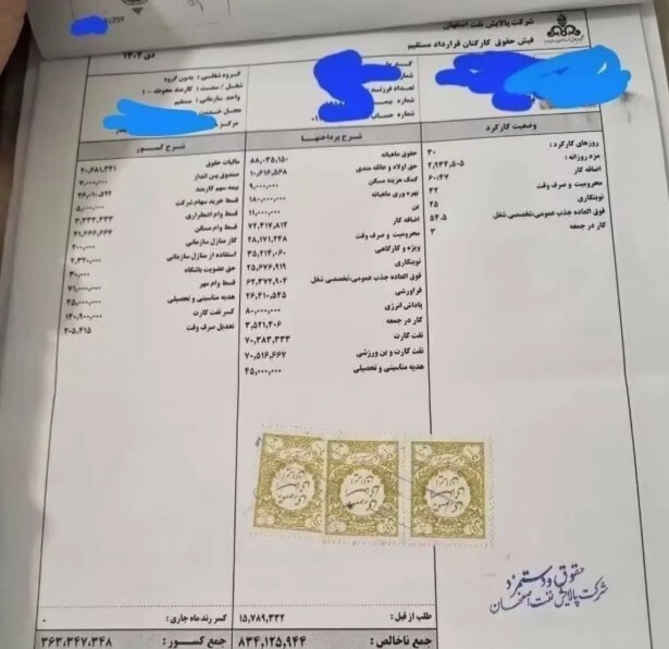 فیش حقوقی ۲۴۷ میلیونی؛ حقوق‌های نجومی مدیران پتروشیمی‌ها و فقر کارگران