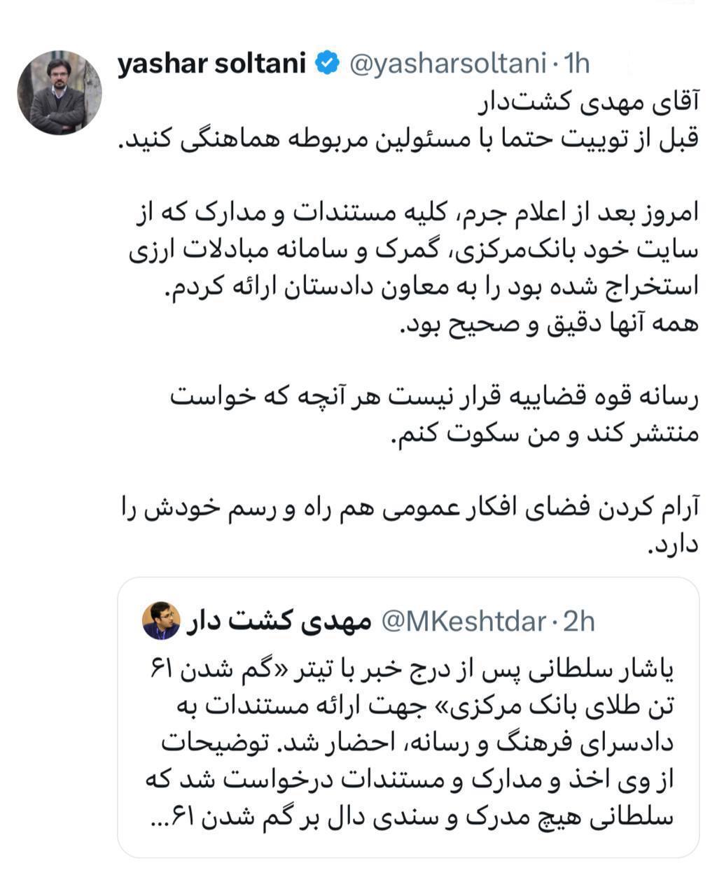 پاسخ یاشار سلطانی به رسانه قوه‌قضائیه؛ بعد از اعلام جرم مدارک را دادم/ قرار نیست سکوت کنم